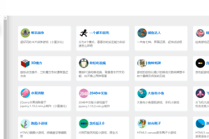 H5网页游戏合集源码