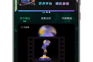 壹牛NFT数字艺术藏品数藏系统源码