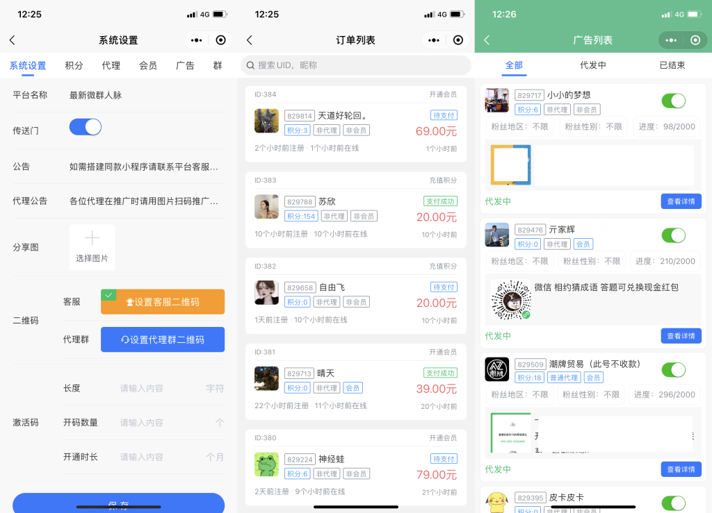 小程序版本独立微信社群人脉系统社群空间站源码全开源