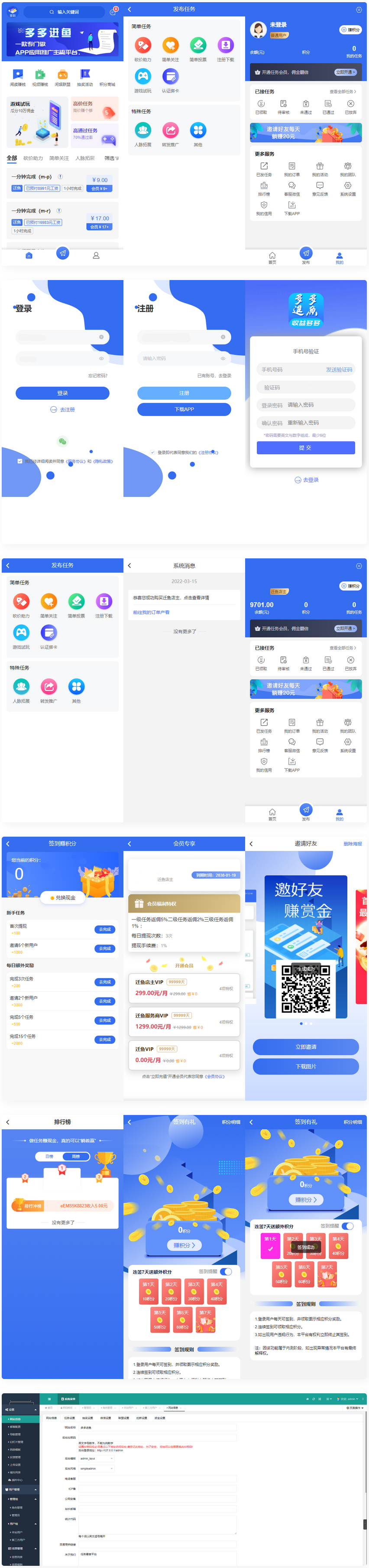 任务悬赏源码活动营销三级分销返佣积分商城