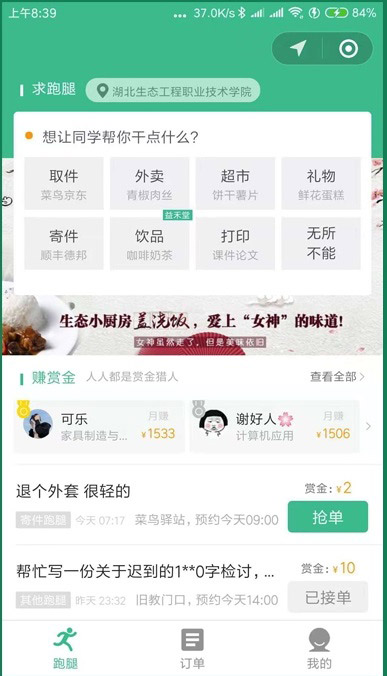 校园跑腿微信小程序新版源码