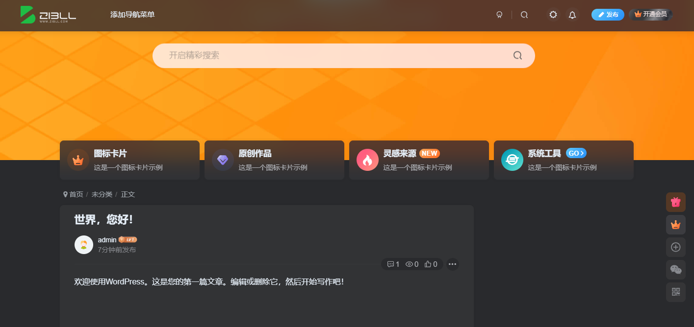 最新子比主题网站源码V7.9带授权