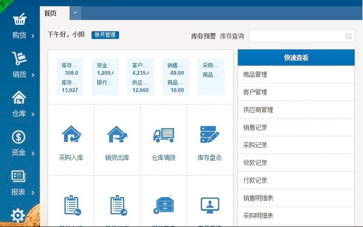 网页版进销存源码ERP多仓库管理系统源码