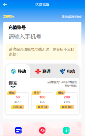 H5充值系统 自定义首页 充值页面