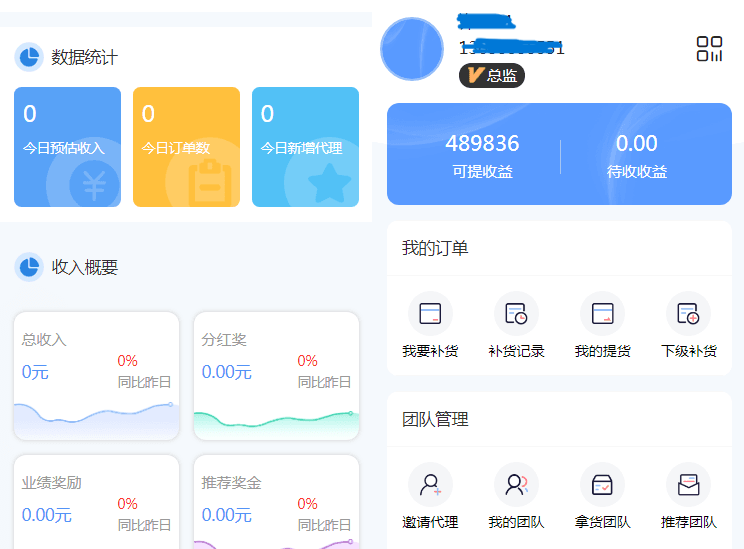 微商代理商补货商城系统源码