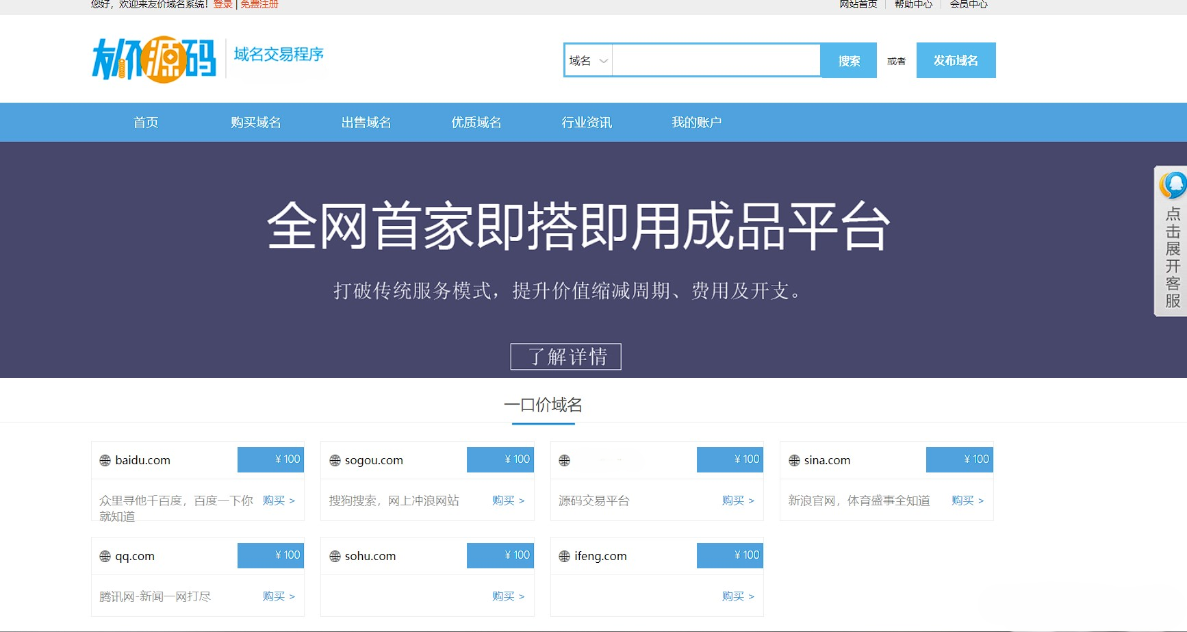 域名交易系统源码免授权