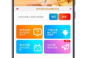 最新版本全网去水印独立版小程序带广告流量主UI美化版源码+视频MD5修改