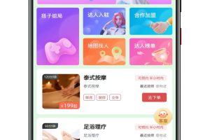 仿东郊同城到家同城搭子系统245版本修复版