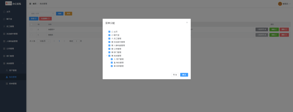 图片[6]-在线办公系统｜java前后端分离web源码mysql
