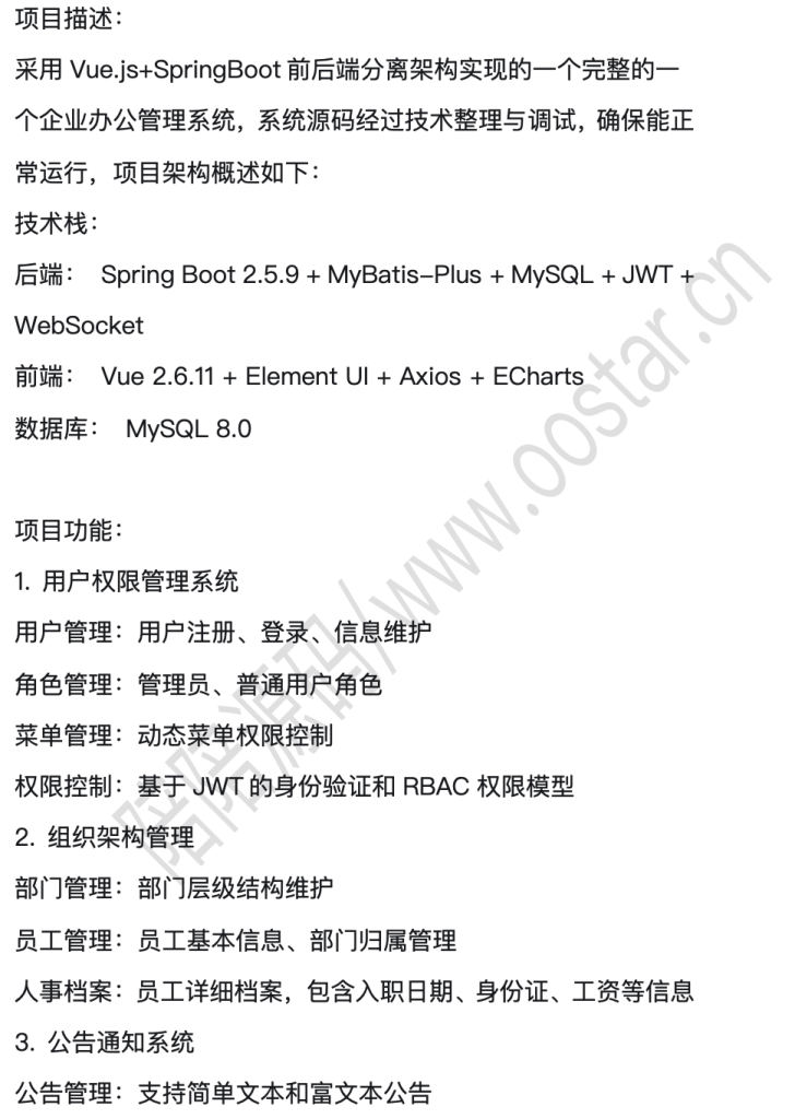 图片[2]-在线办公系统｜java前后端分离web源码mysql