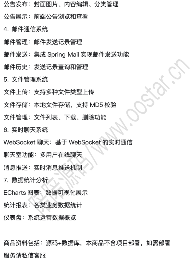 图片[3]-在线办公系统｜java前后端分离web源码mysql